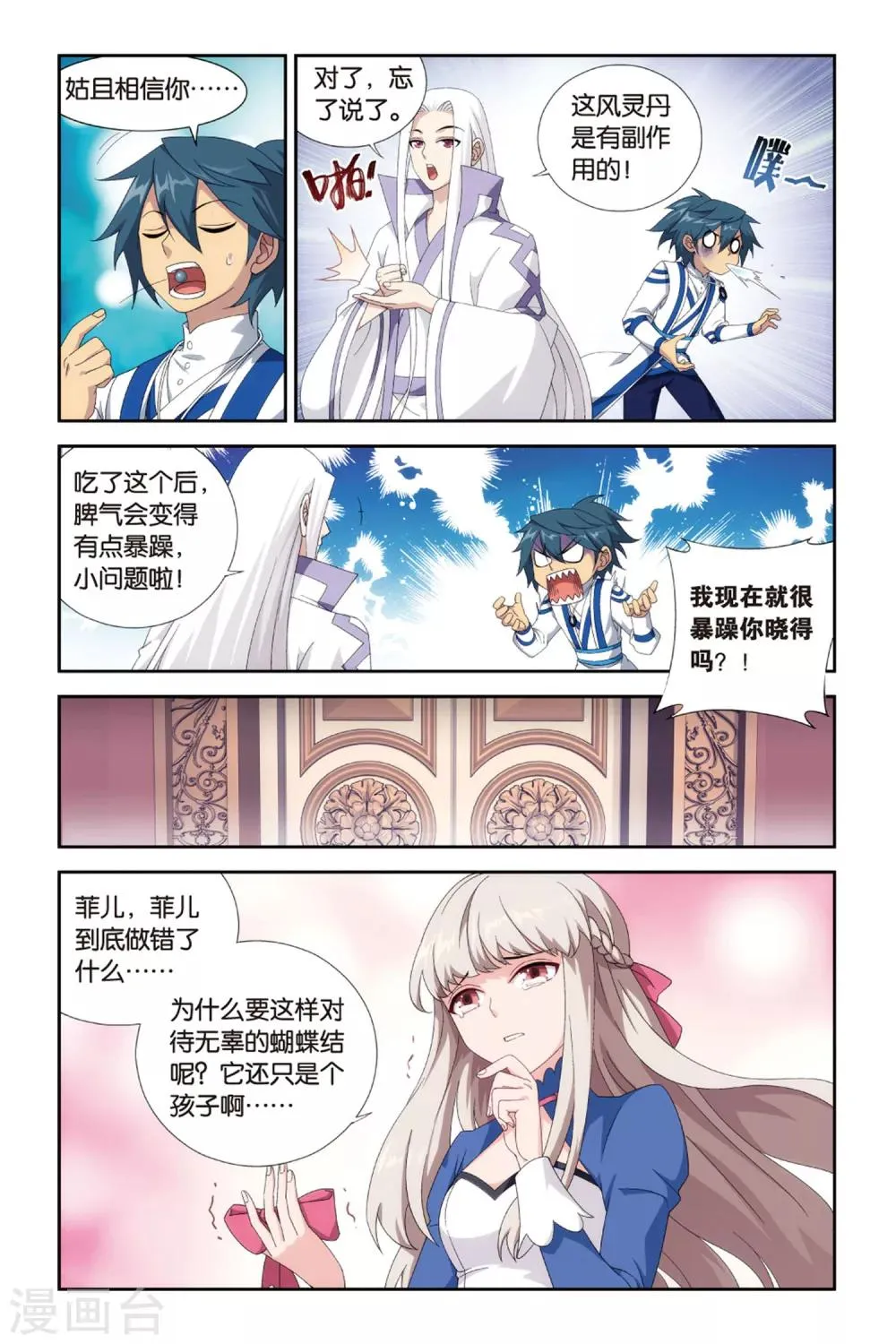 第379话 菲儿（上） 第5页