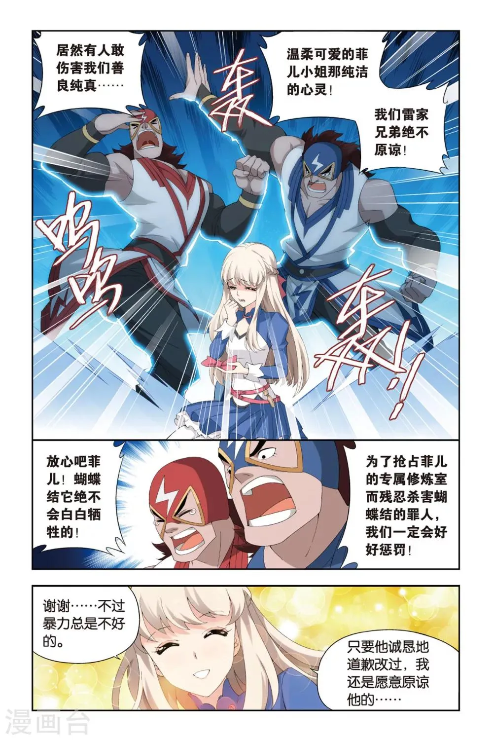 第379话 菲儿（上） 第6页