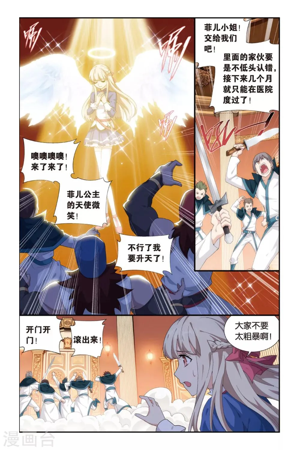 第379话 菲儿（上） 第7页