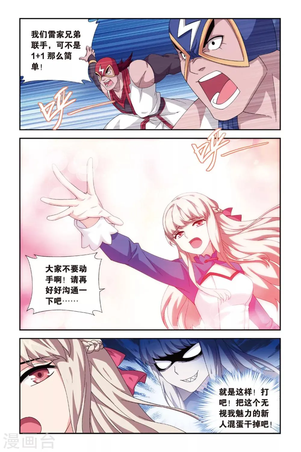 第381话 菲儿（下） 第2页