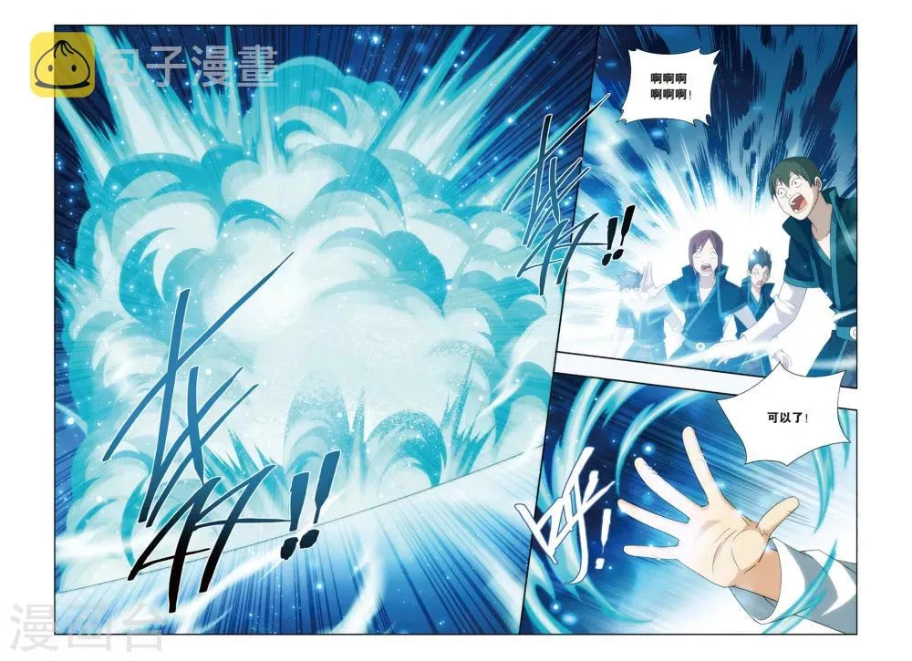 第382话 八星晋级（上） 第3页