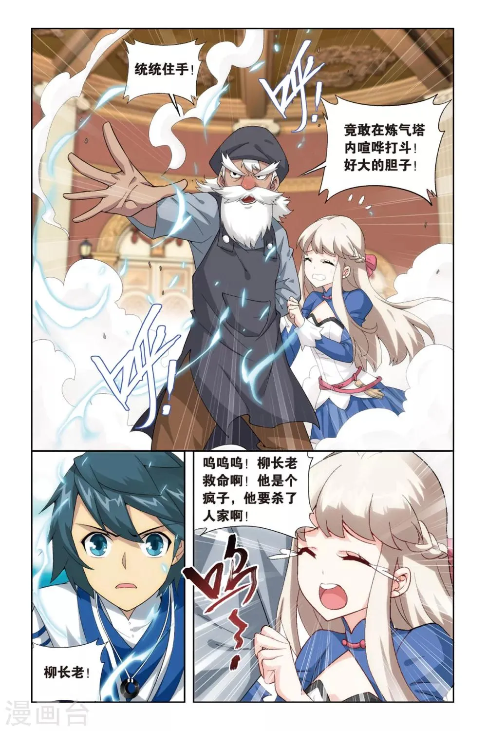 第382话 八星晋级（上） 第4页