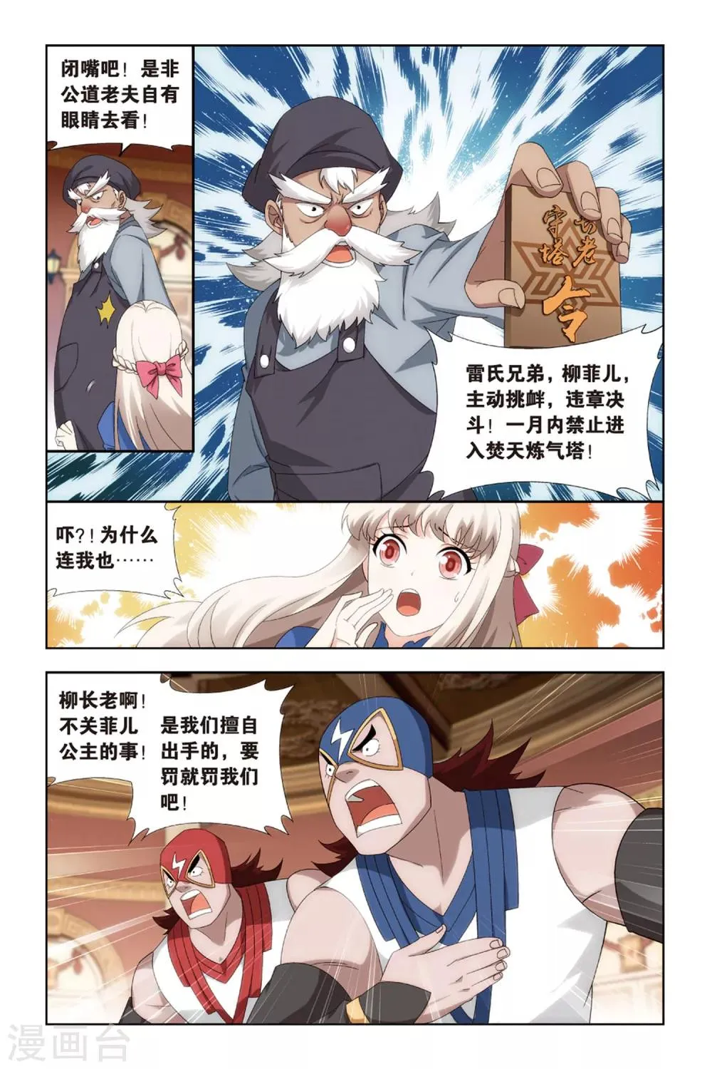 第382话 八星晋级（上） 第5页