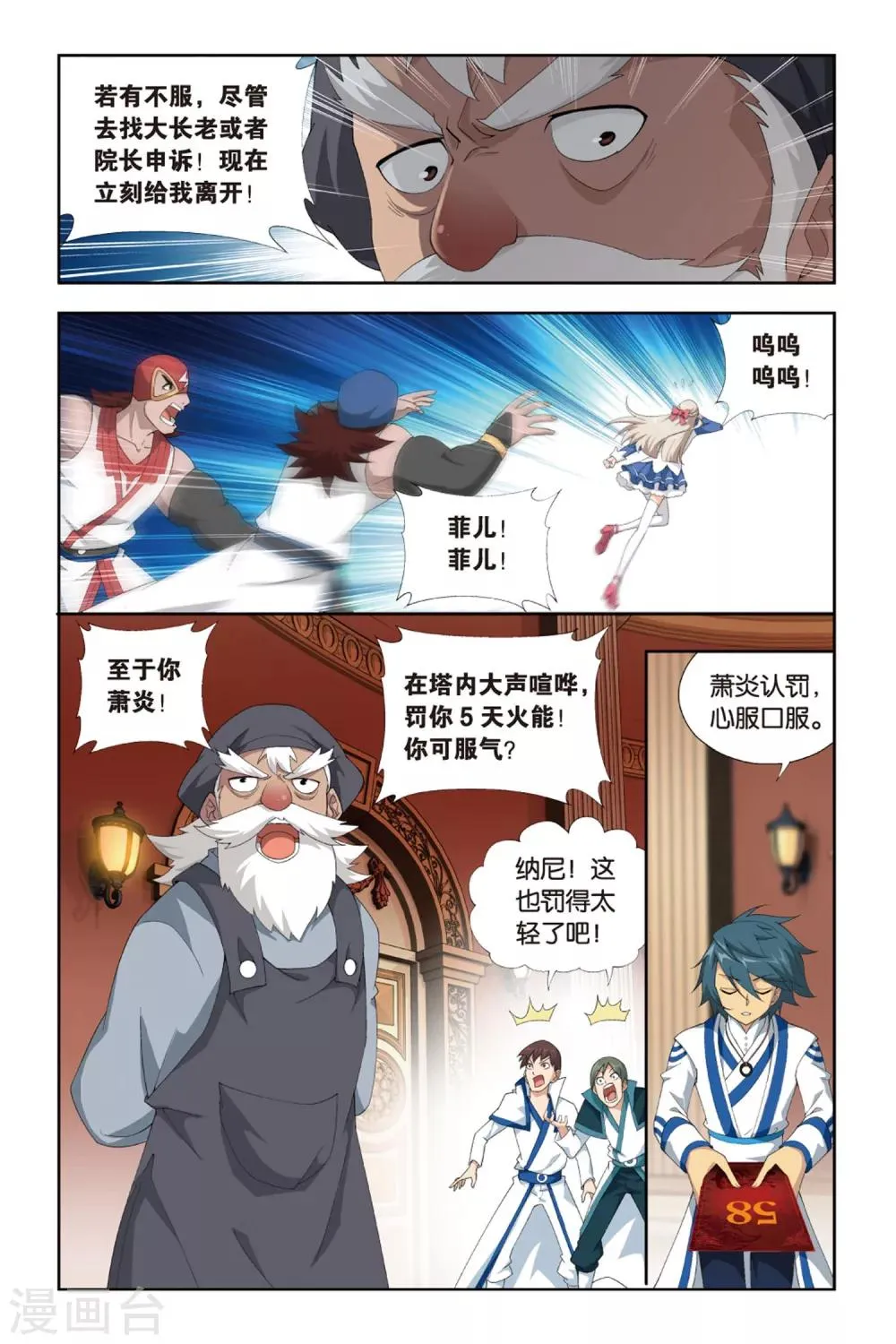 第382话 八星晋级（上） 第6页