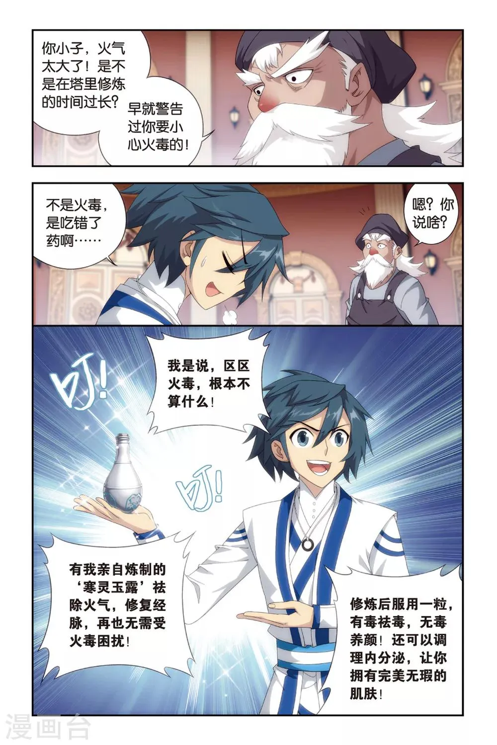 第382话 八星晋级（上） 第7页