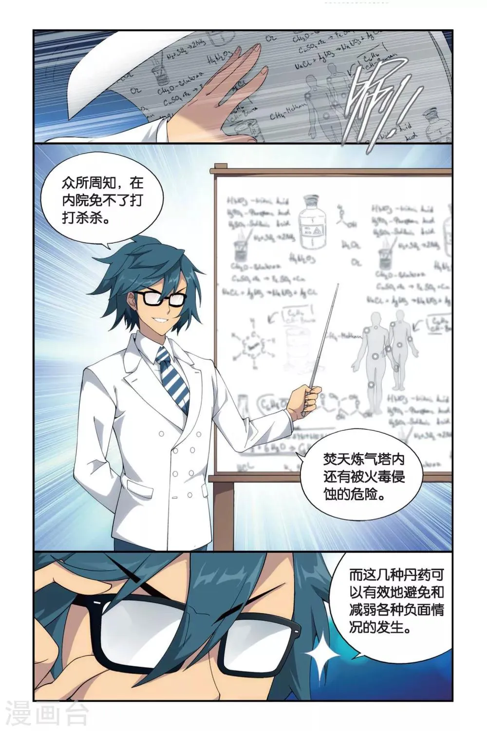 第386话 贫穷的这伙（中） 第5页