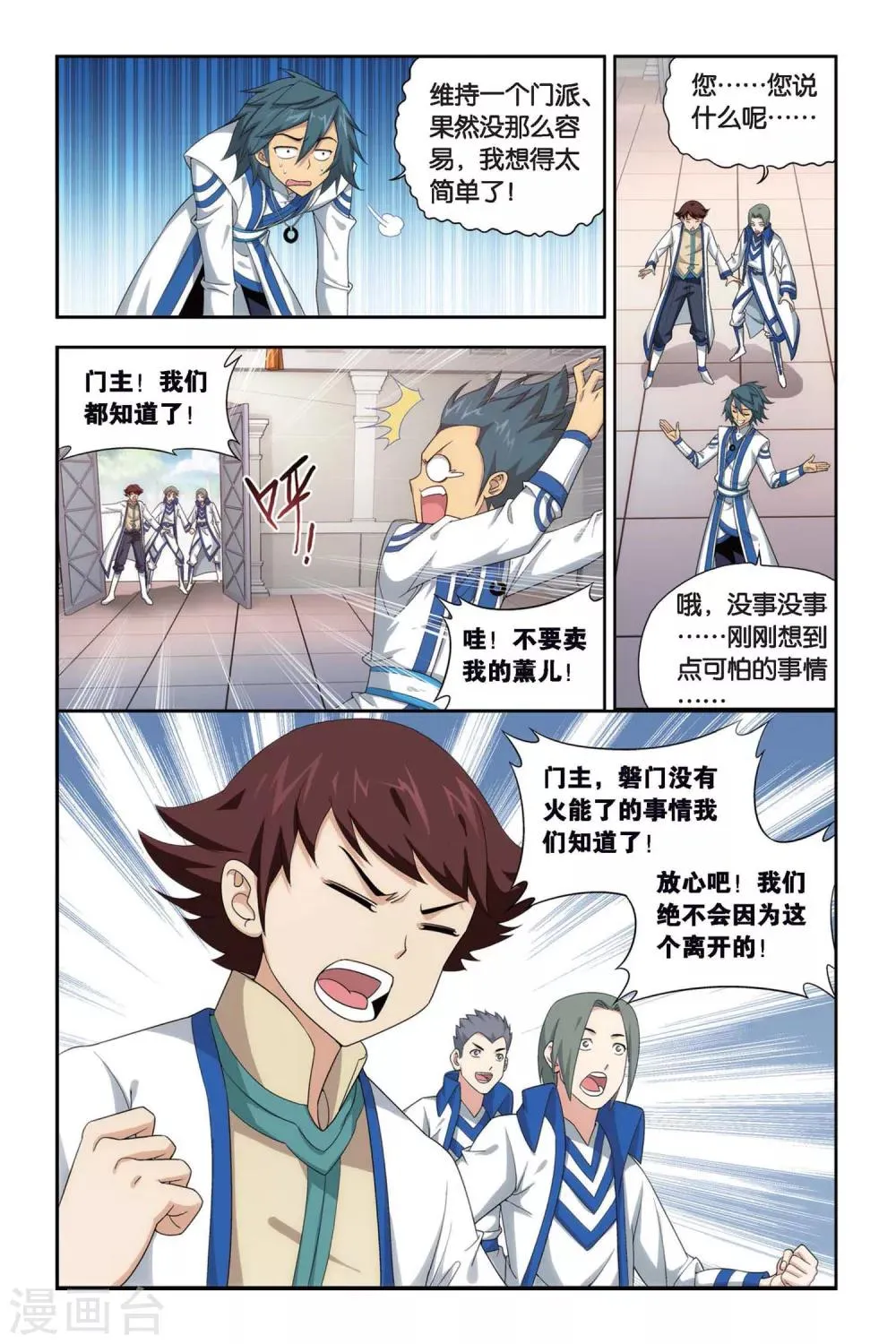 第385话 贫穷的这伙（上） 第7页