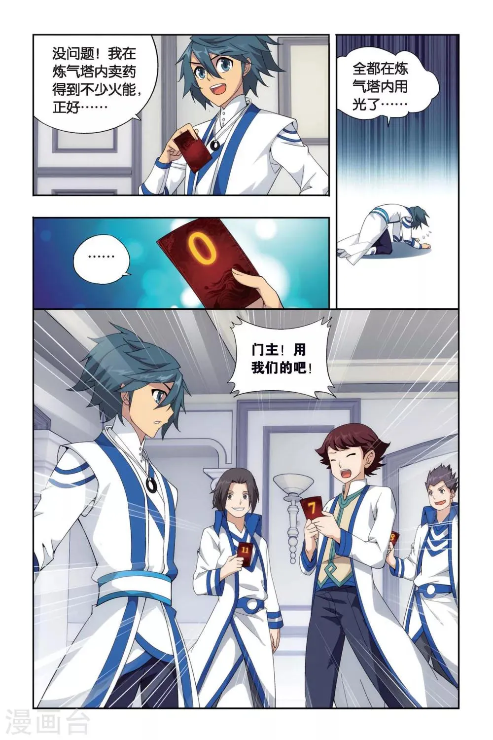 第387话 贫穷的这伙（下） 第2页