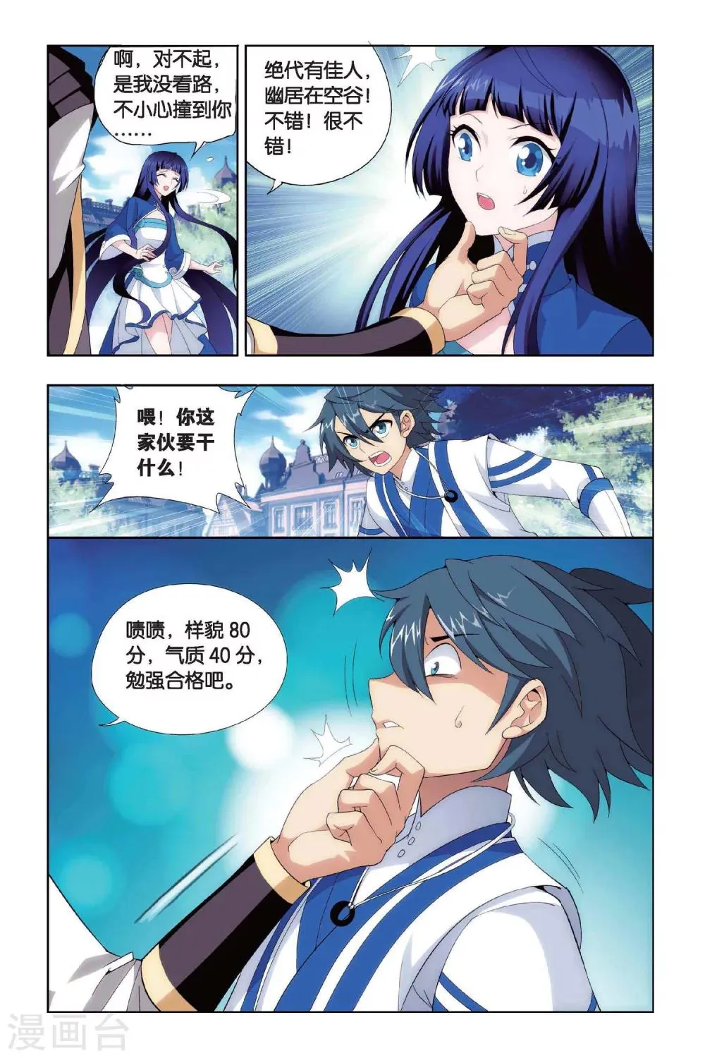 第389话 商战药帮（中） 第6页