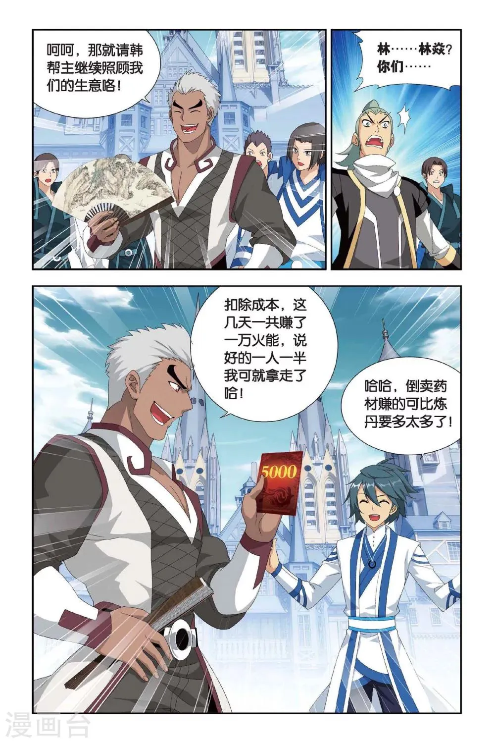 第390话 商战药帮（下） 第3页