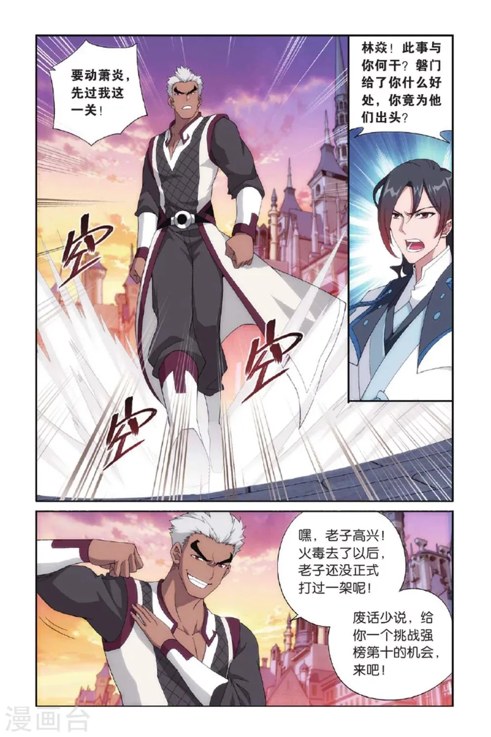 第392话 卑鄙的联手（中） 第7页