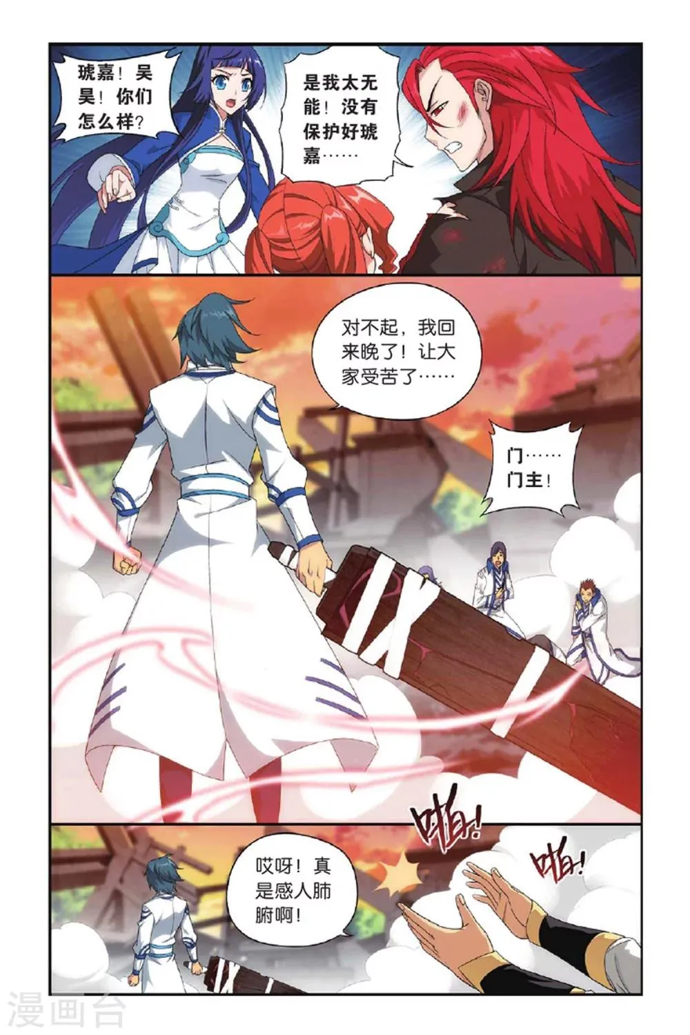 第391话 卑鄙的联手（上） 第4页