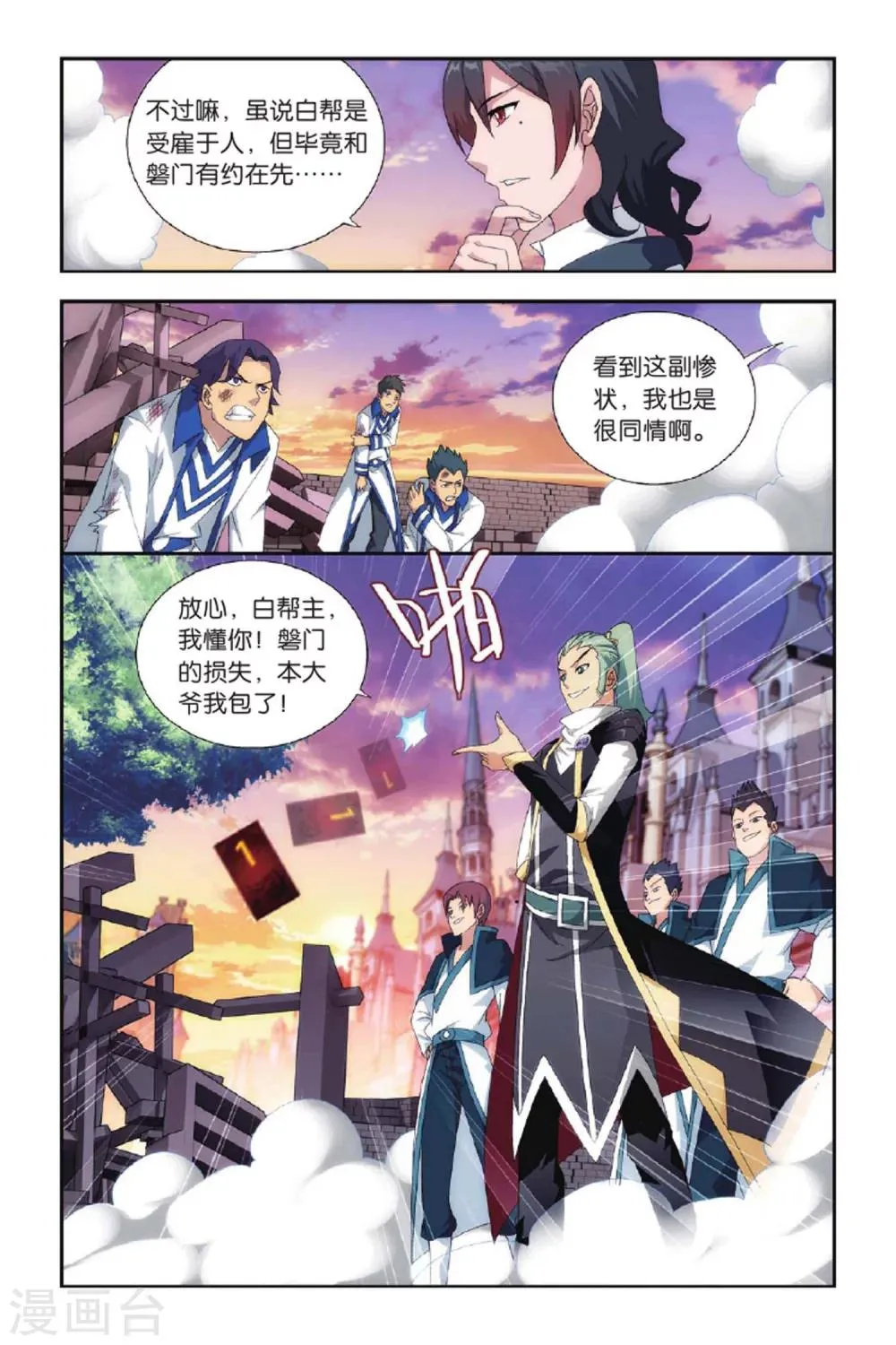 第391话 卑鄙的联手（上） 第7页