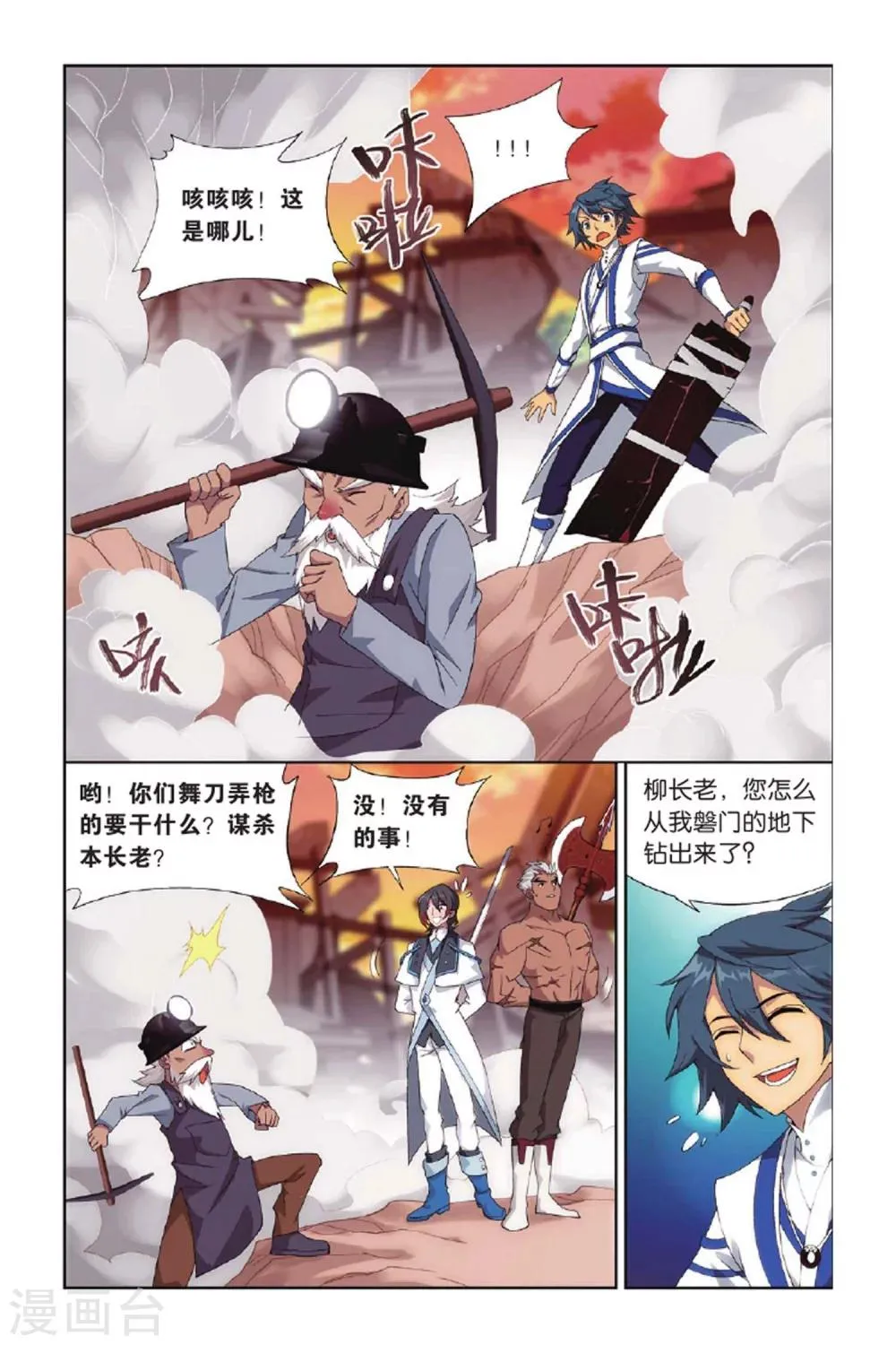 第393话 卑鄙的联手（下） 第5页
