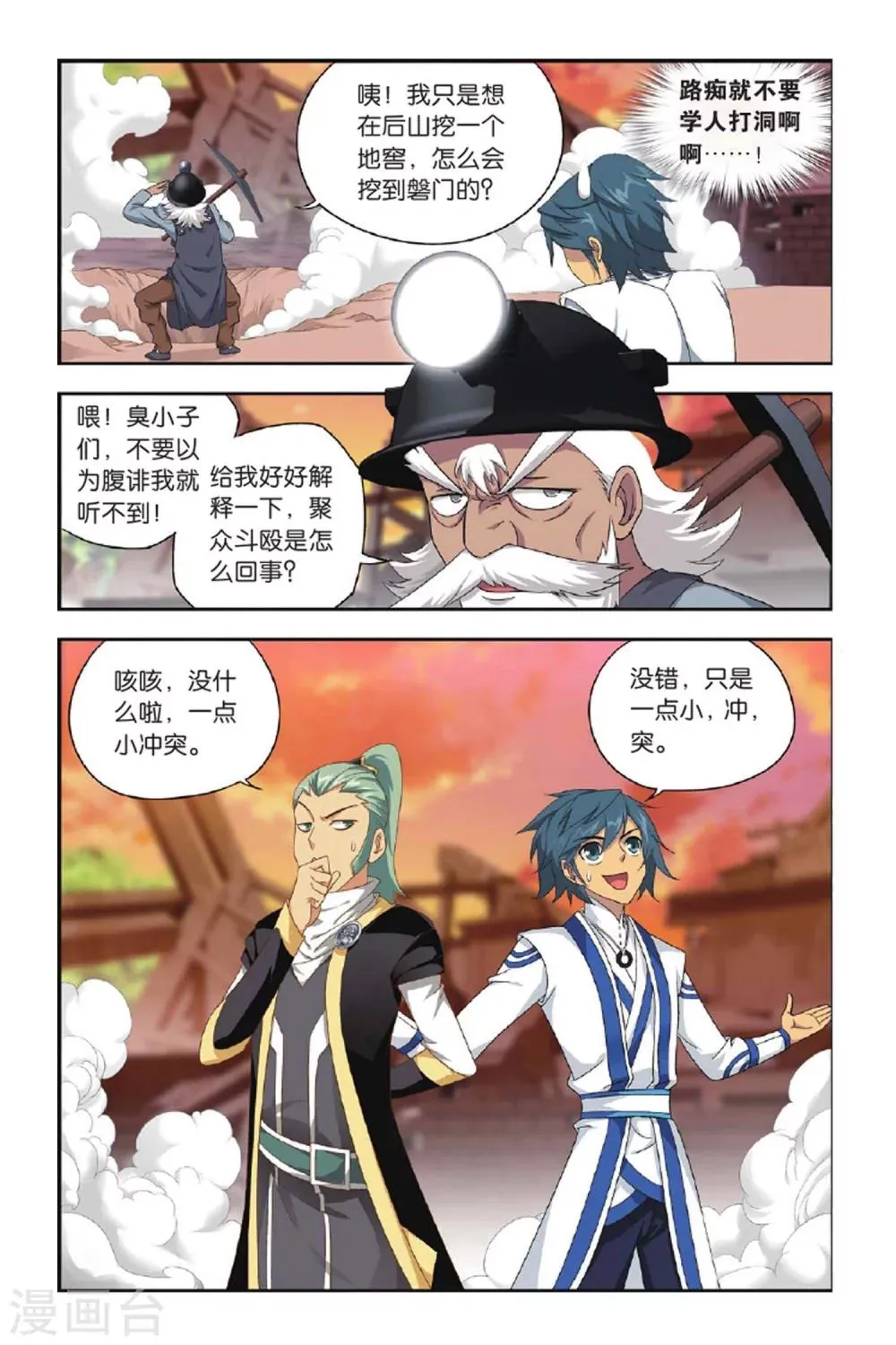 第393话 卑鄙的联手（下） 第6页