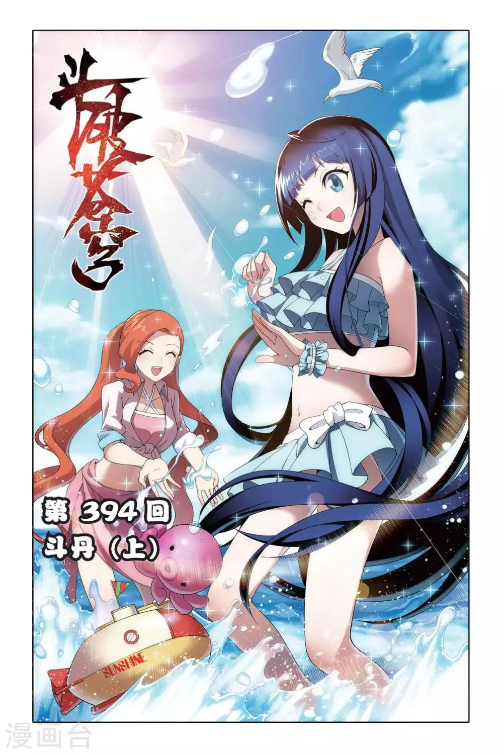 第394话 斗丹（上） 第1页