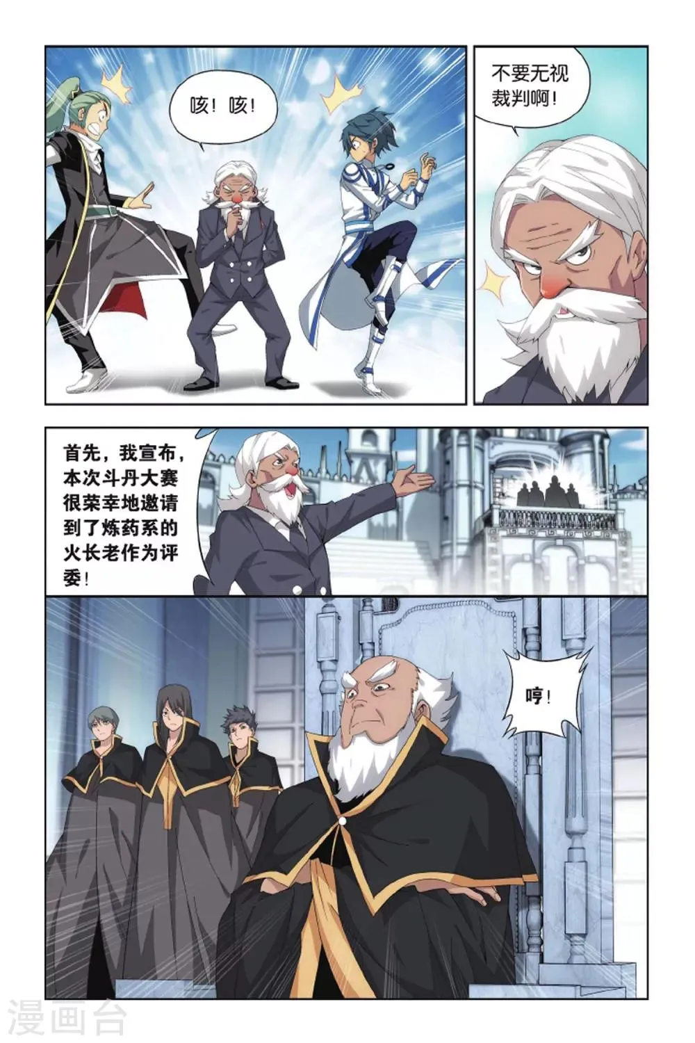 第395话 斗丹（中） 第4页
