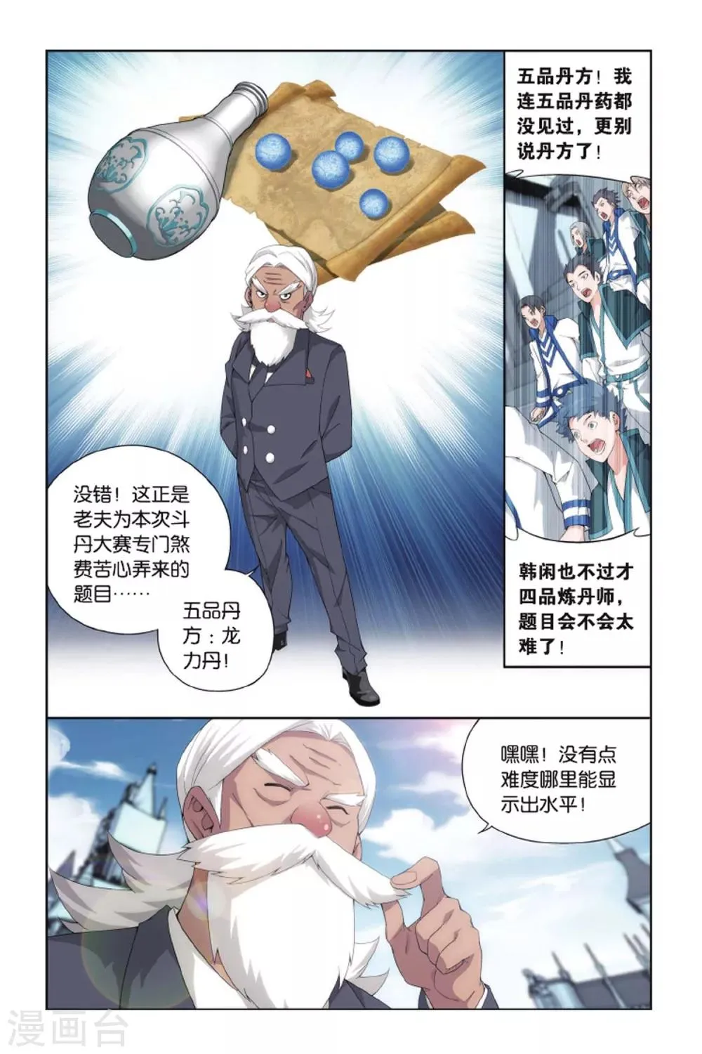 第396话 斗丹（下） 第3页