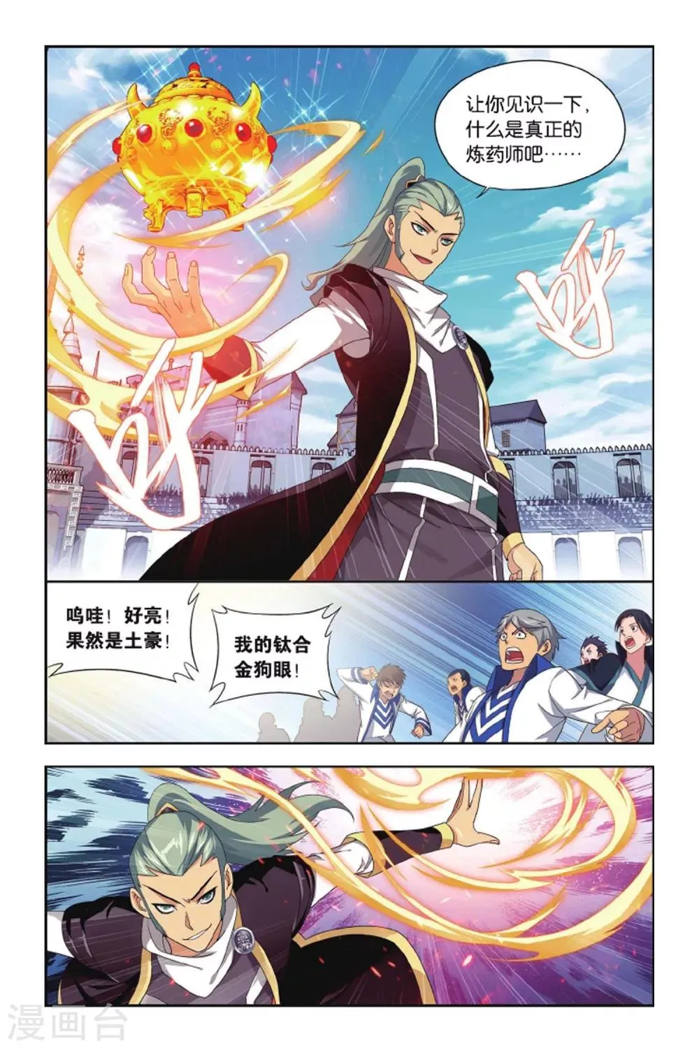 第396话 斗丹（下） 第5页