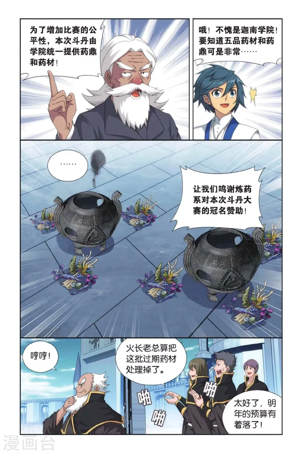 第397话 炼丹劫（上） 第3页