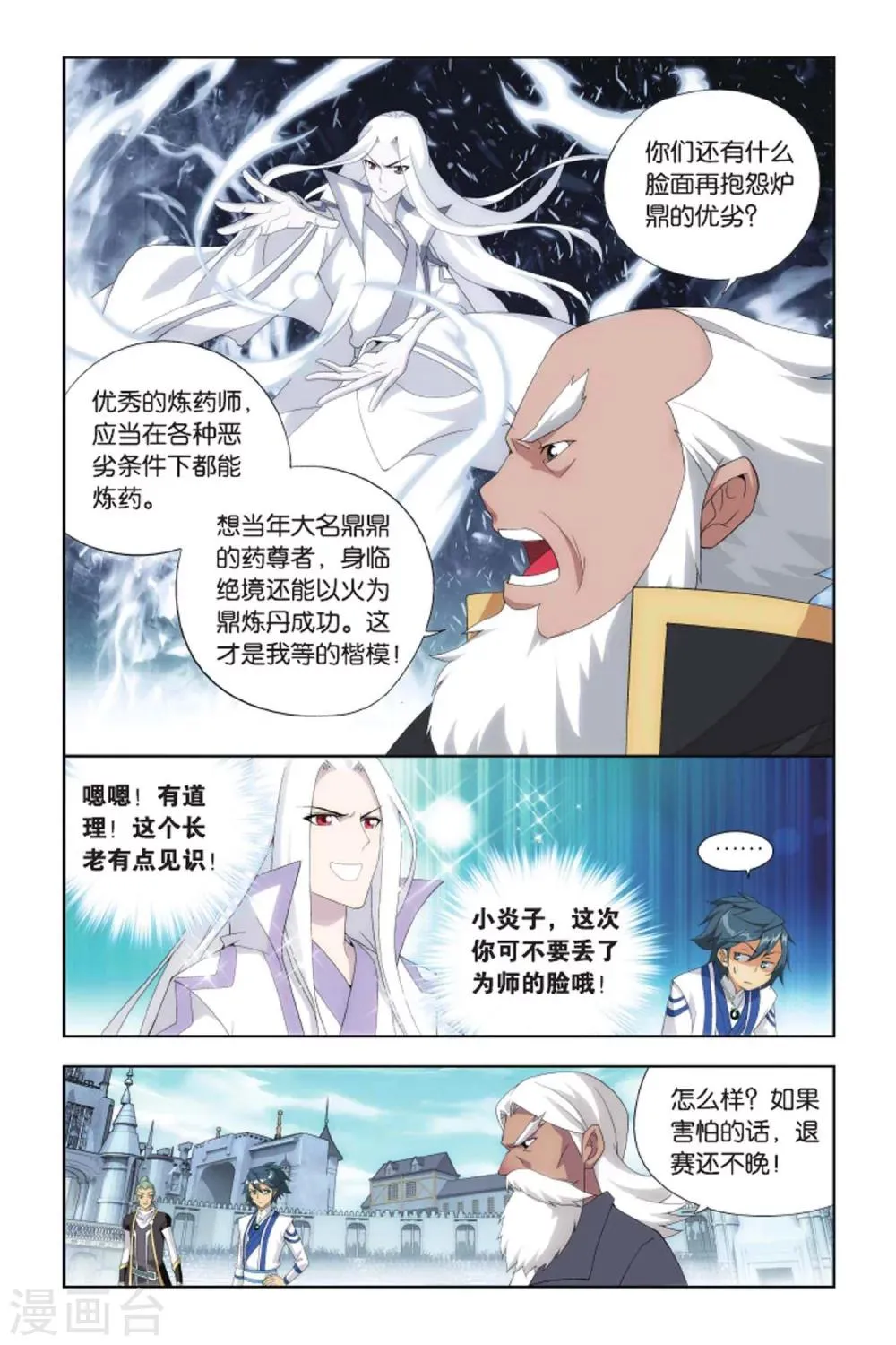 第397话 炼丹劫（上） 第5页