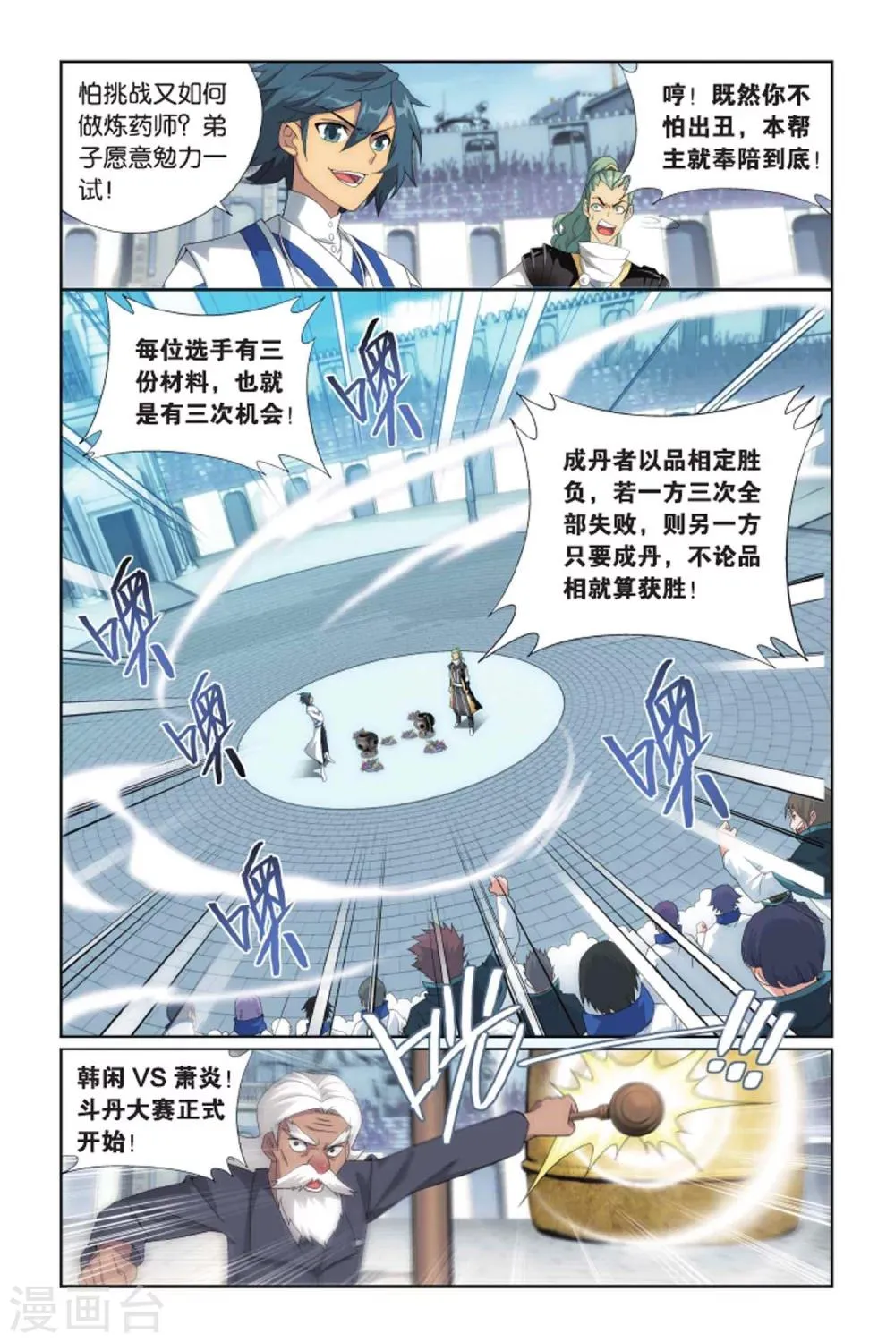 第397话 炼丹劫（上） 第6页