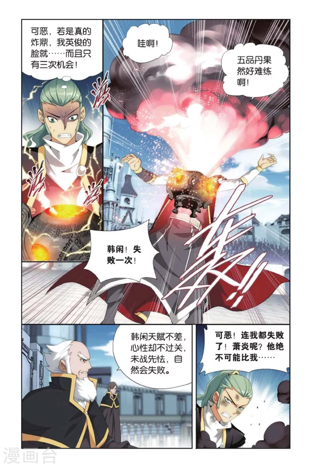第397话 炼丹劫（上） 第7页