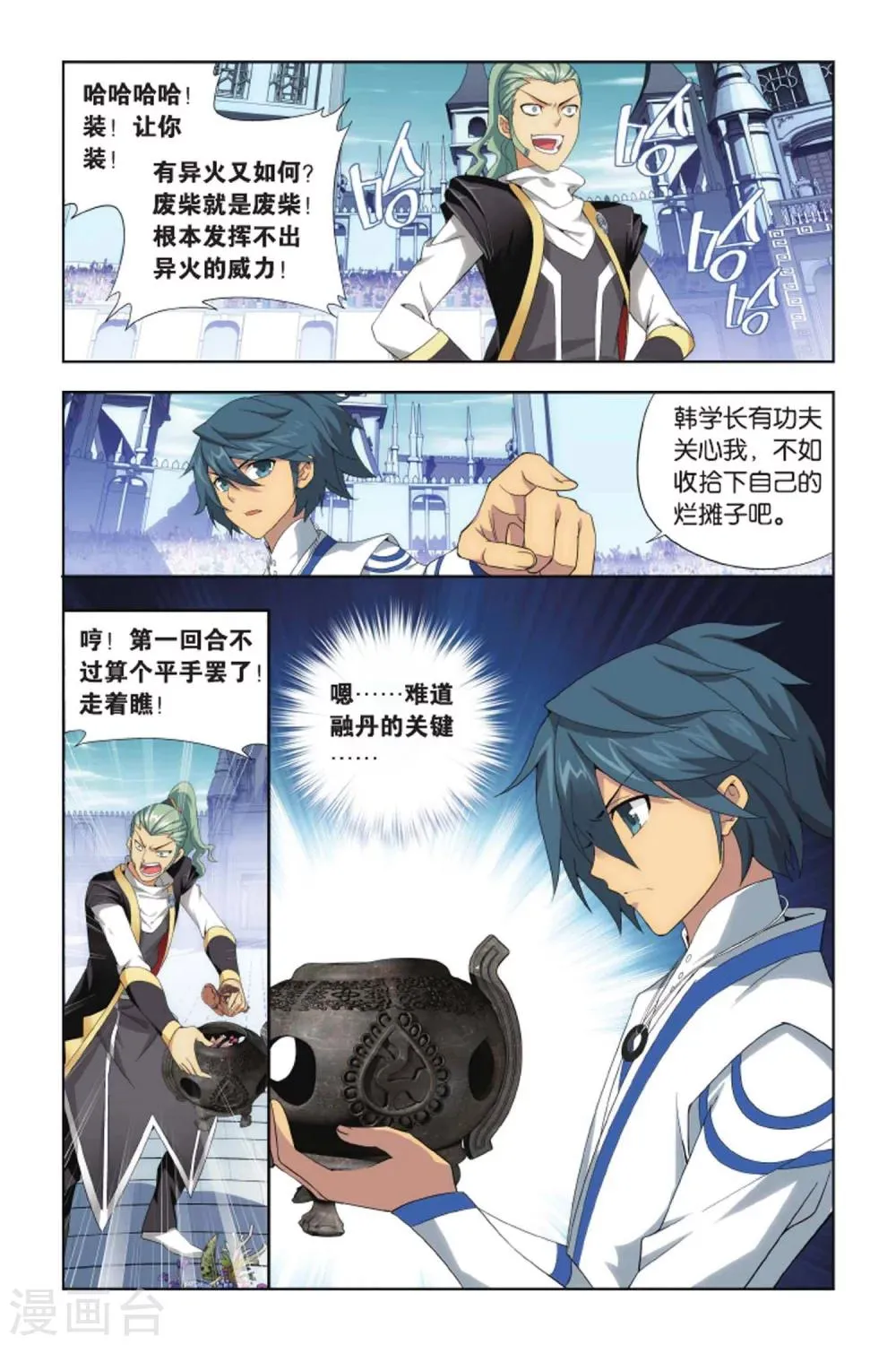 第399话 炼丹劫（下） 第4页