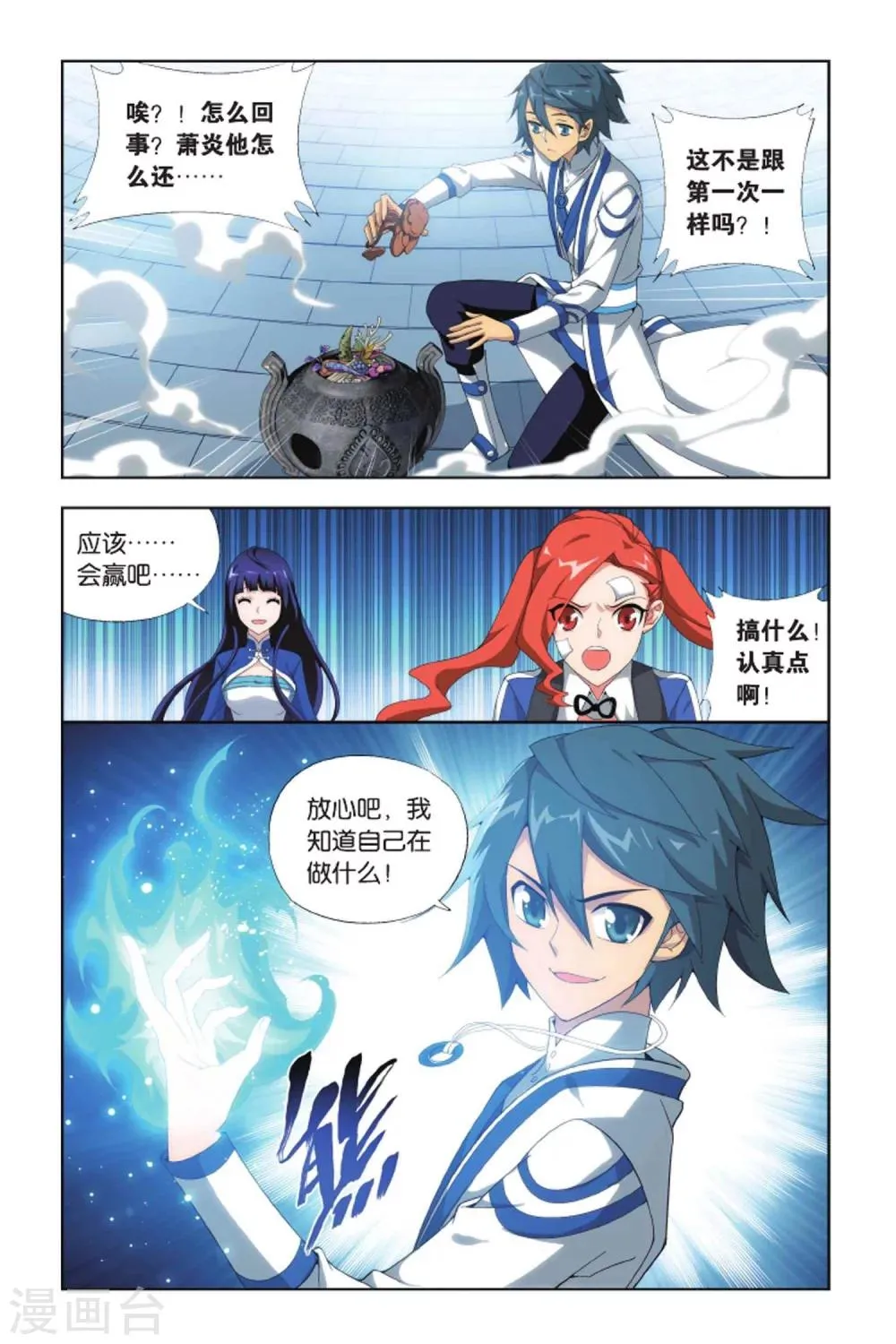 第399话 炼丹劫（下） 第6页
