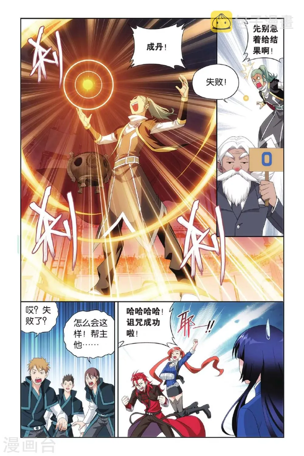 第400话 炸鼎成丹（上） 第5页