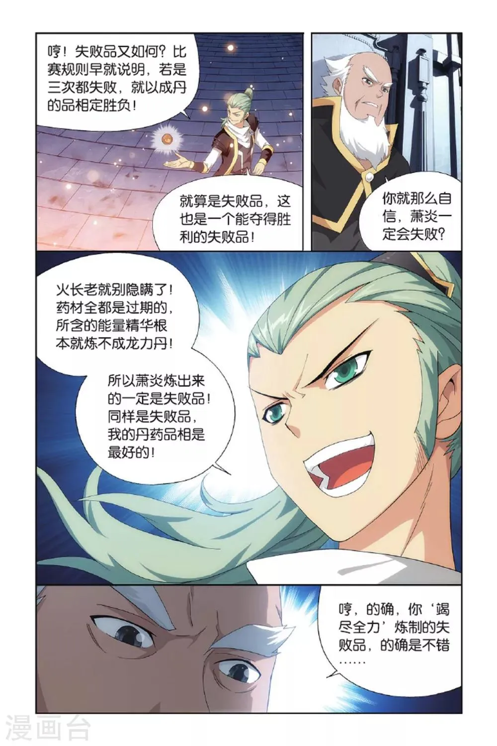 第400话 炸鼎成丹（上） 第6页