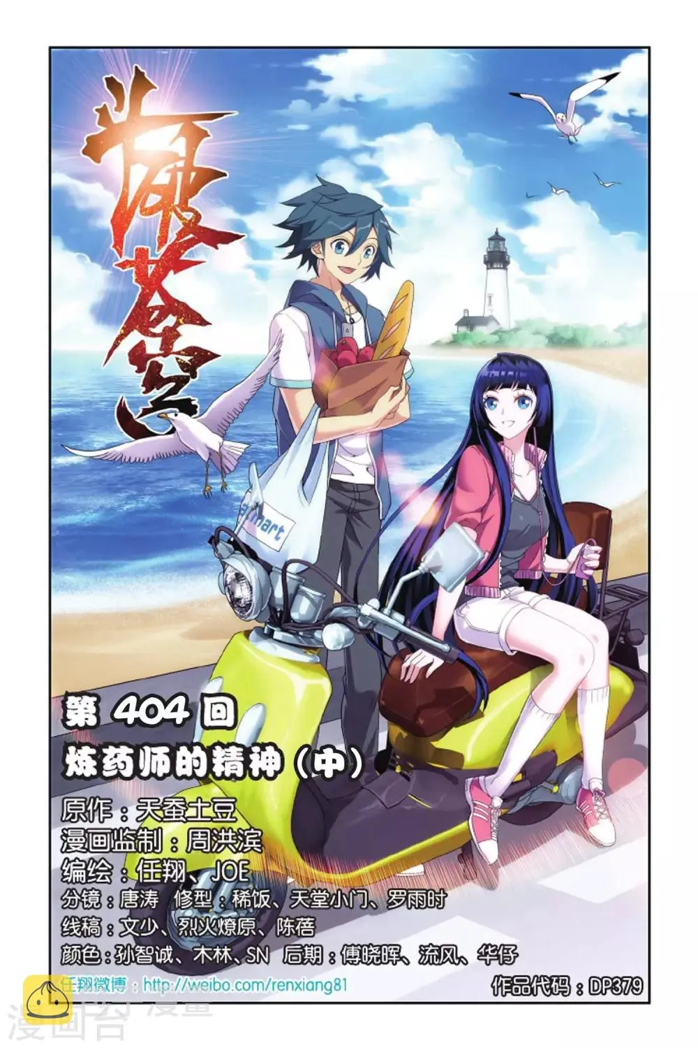 第404话 炼药师的精神（中） 第1页