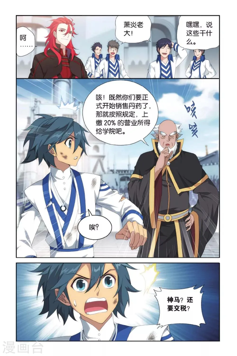 第404话 炼药师的精神（中） 第4页