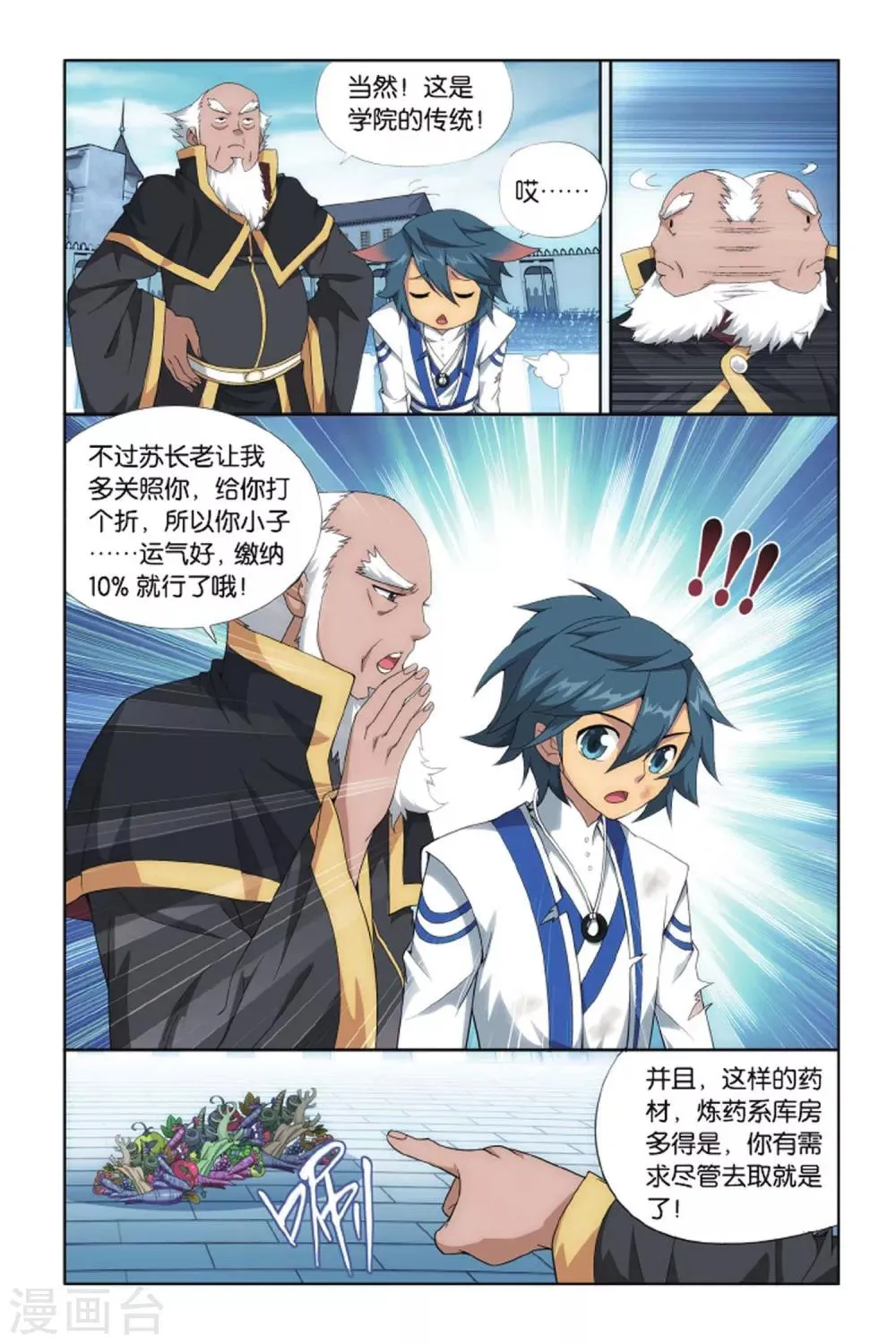 第404话 炼药师的精神（中） 第5页