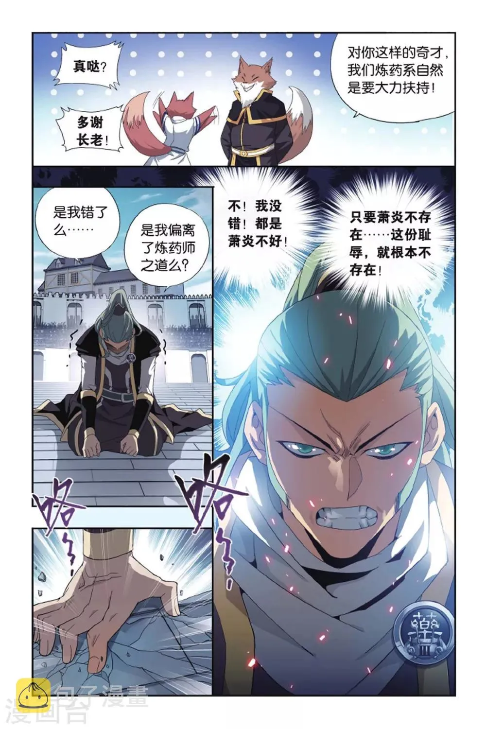 第404话 炼药师的精神（中） 第6页