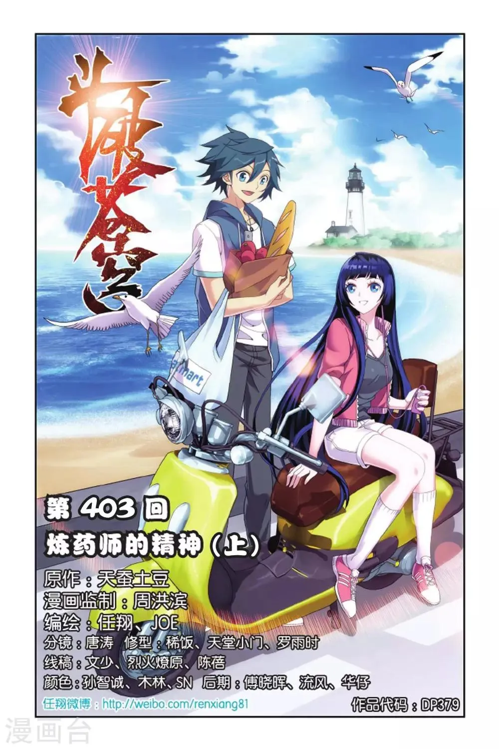 第403话 炼药师的精神（上） 第1页
