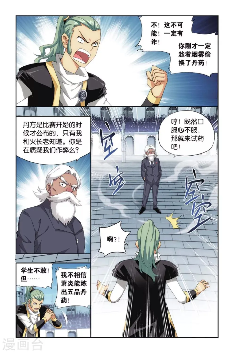 第403话 炼药师的精神（上） 第3页