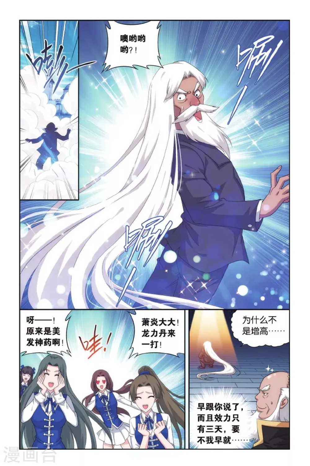 第403话 炼药师的精神（上） 第6页