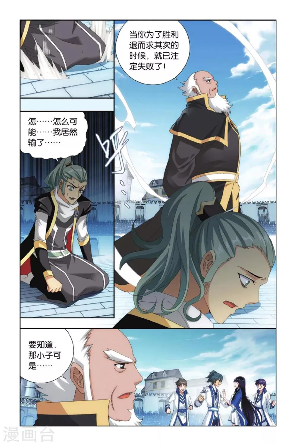 第403话 炼药师的精神（上） 第7页
