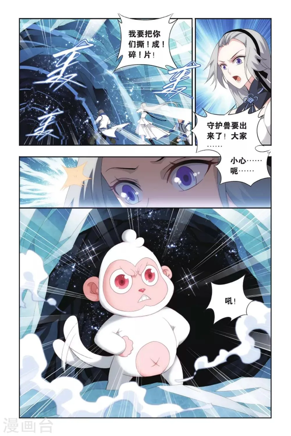 第407话 守护兽（中） 第5页