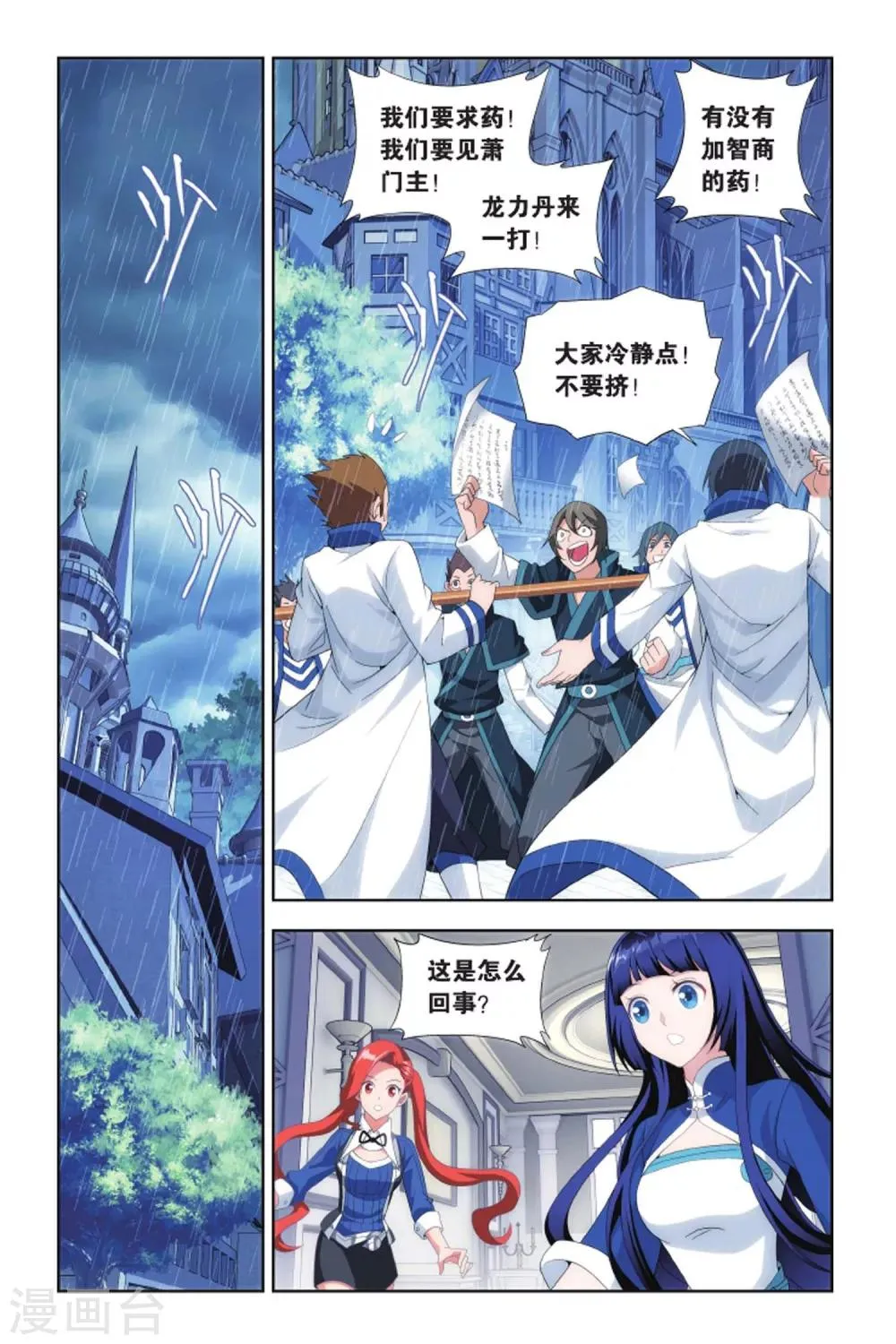 第406话 守护兽（上） 第2页