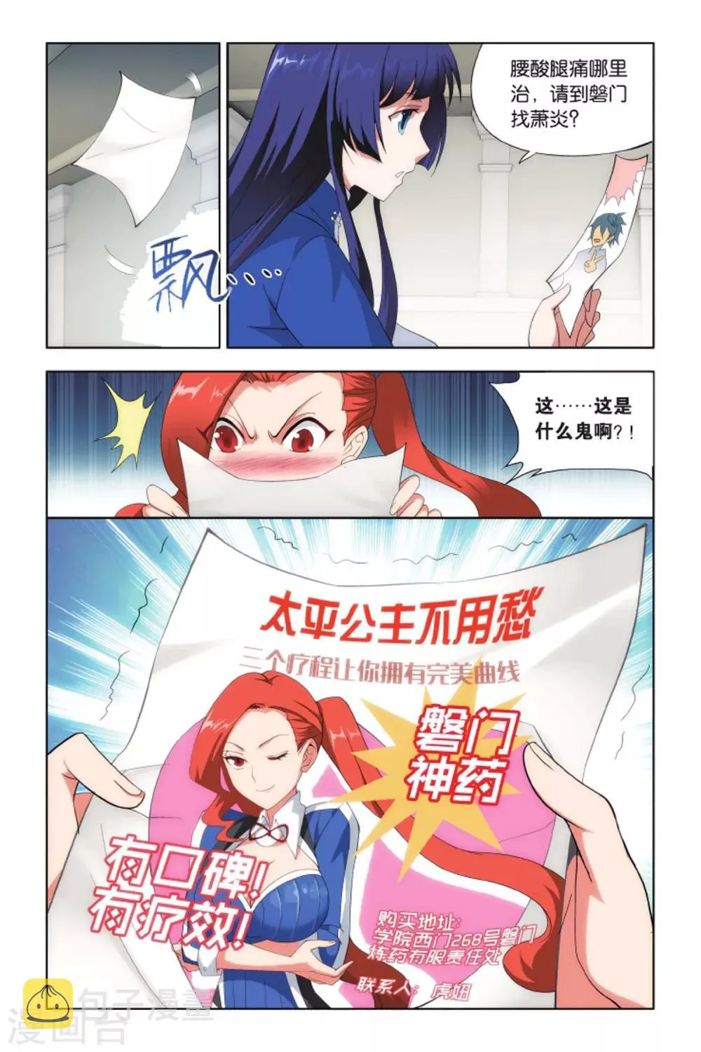 第406话 守护兽（上） 第3页