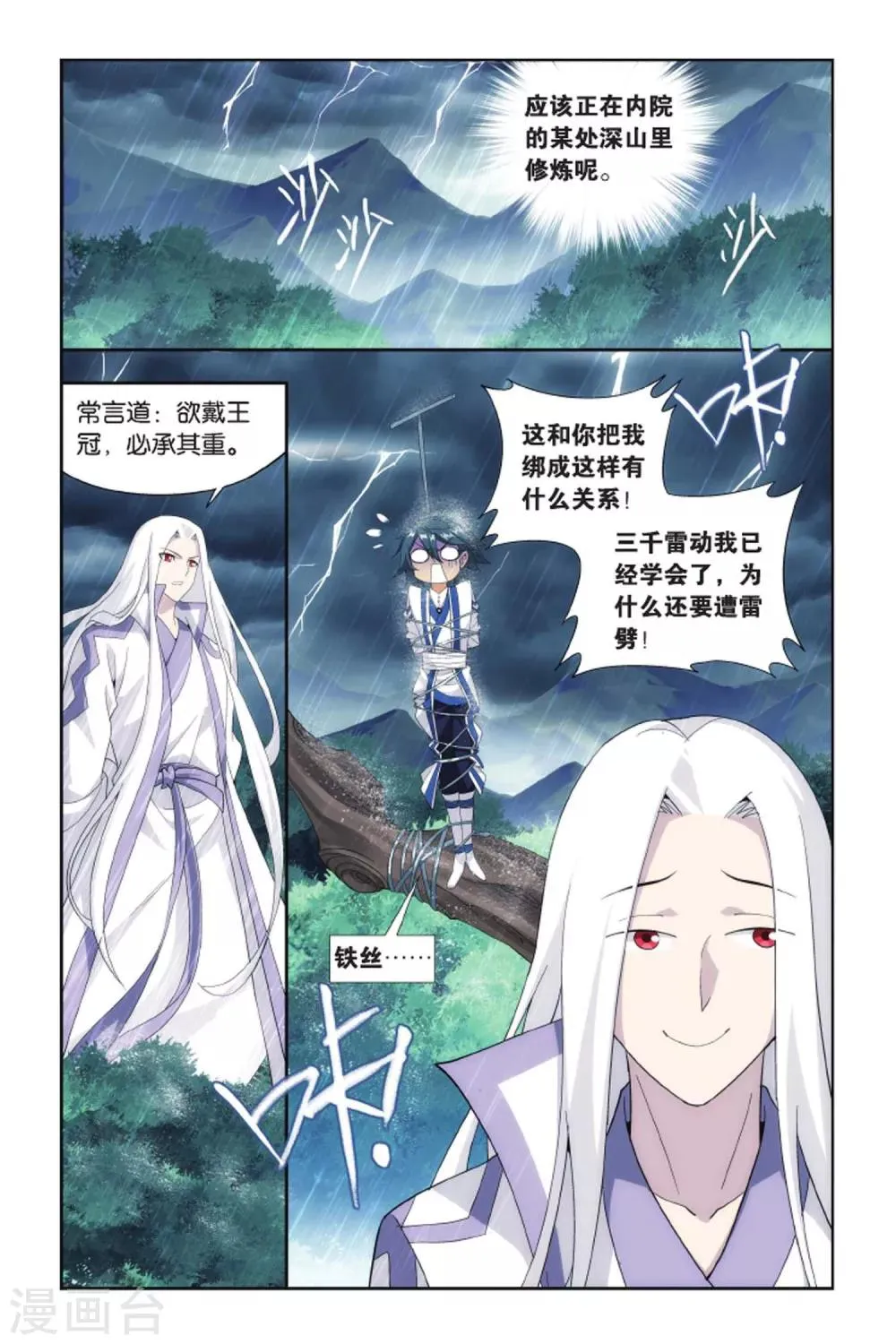 第406话 守护兽（上） 第5页