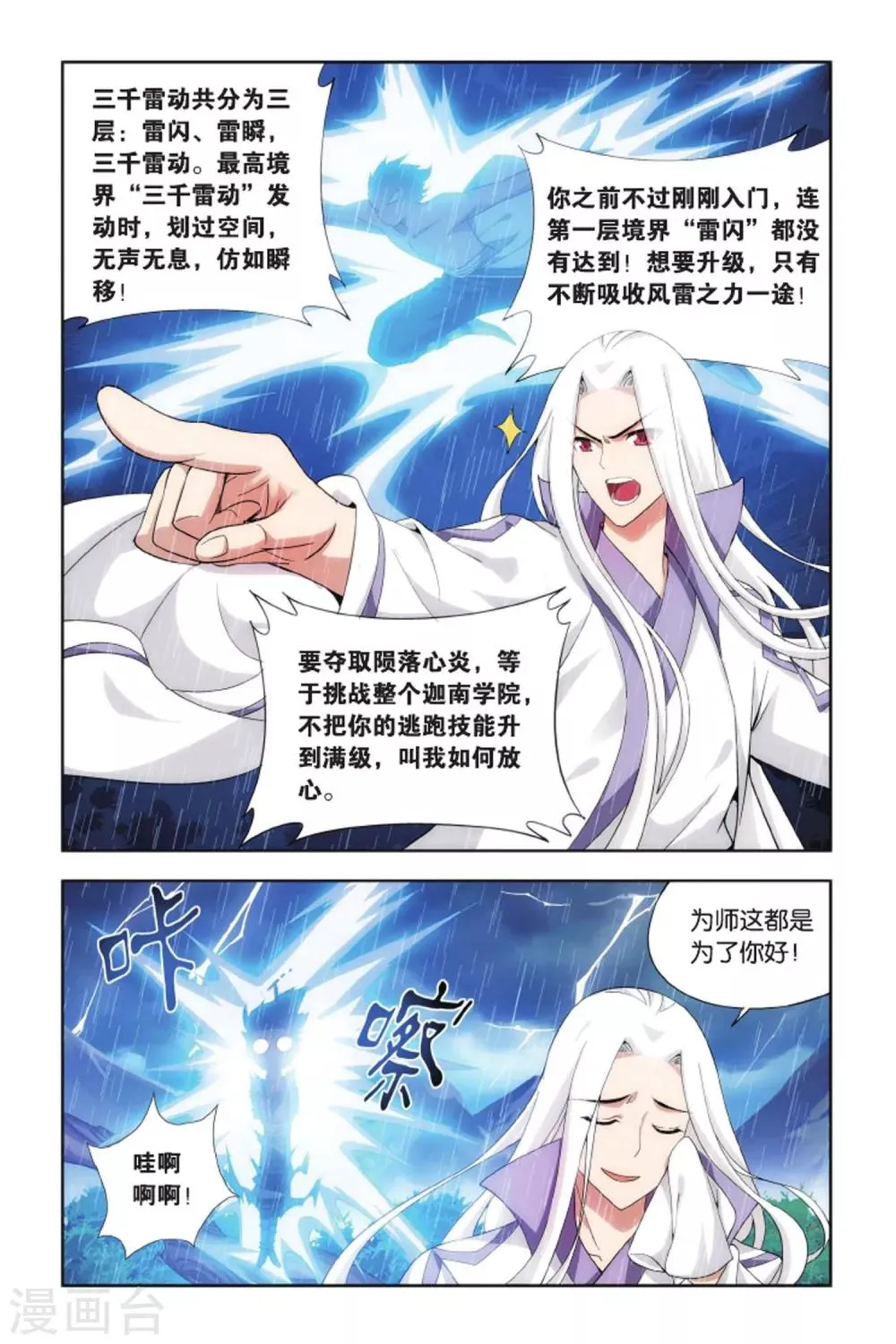 第406话 守护兽（上） 第6页