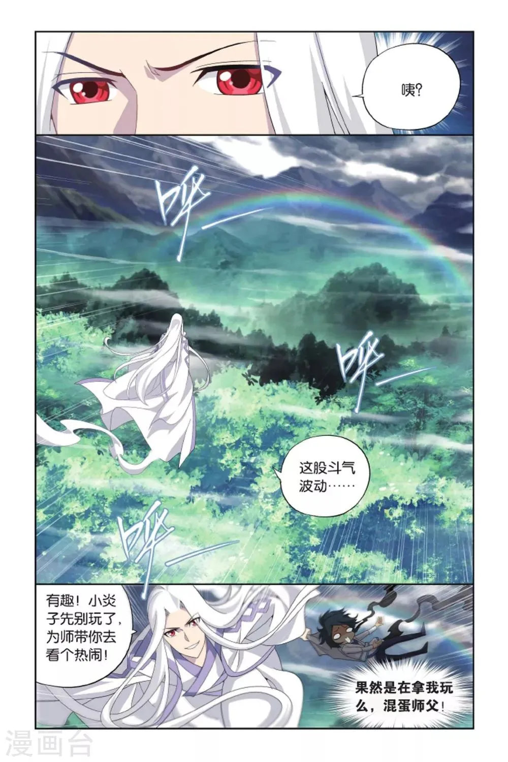 第406话 守护兽（上） 第7页