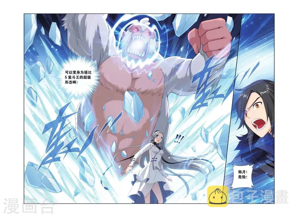 第408话 守护兽（下） 第7页