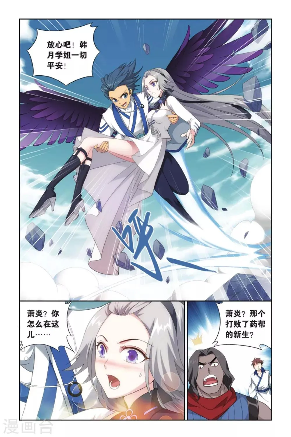 第409话 巨蟒战天猿（上） 第4页