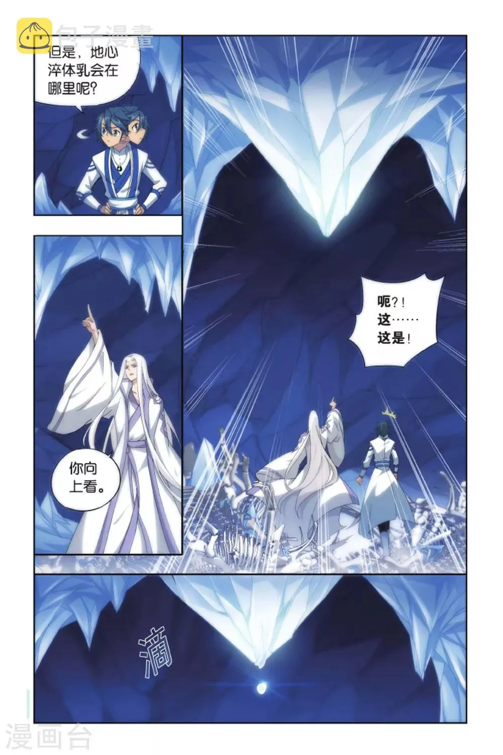 第411话 巨蟒战天猿（下） 第5页