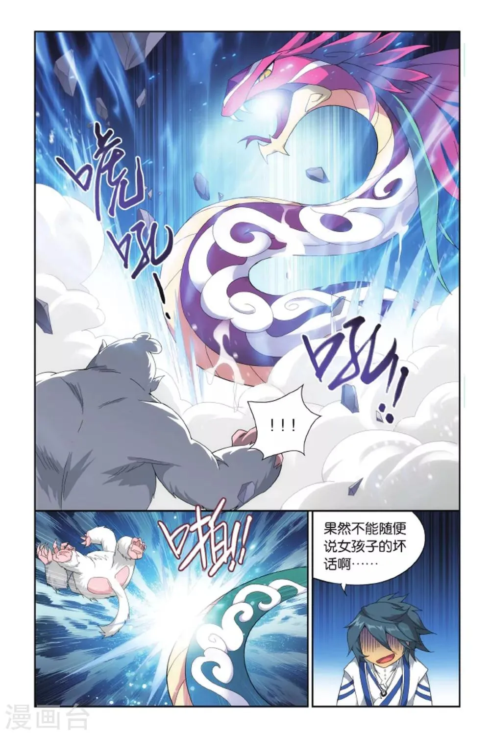 第410话 巨蟒战天猿（中） 第6页