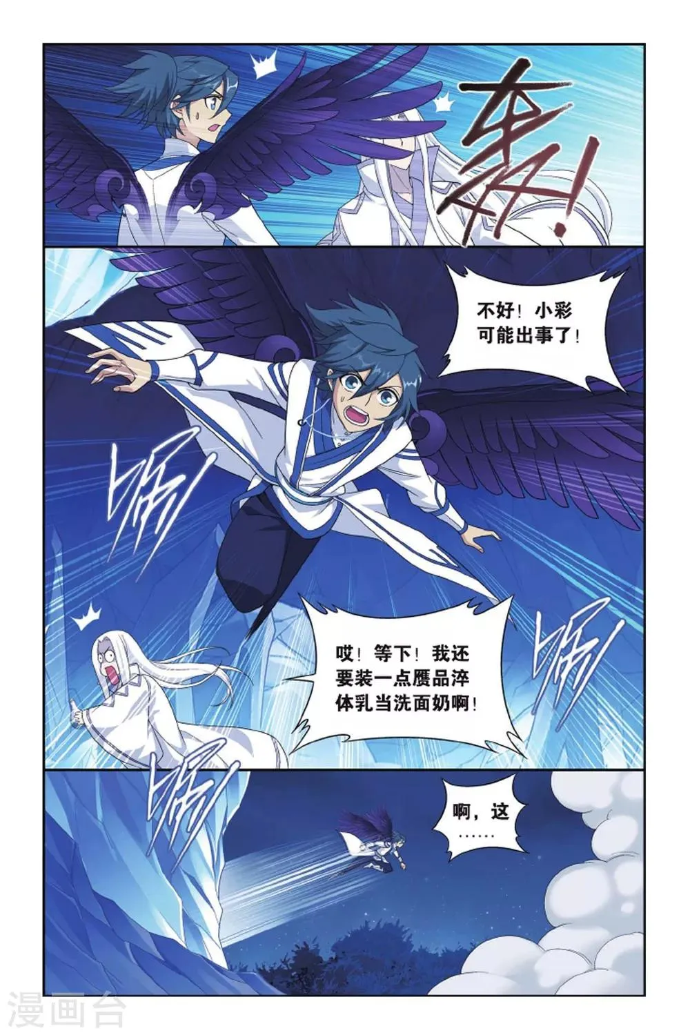 第413话 又见小女王（中） 第3页